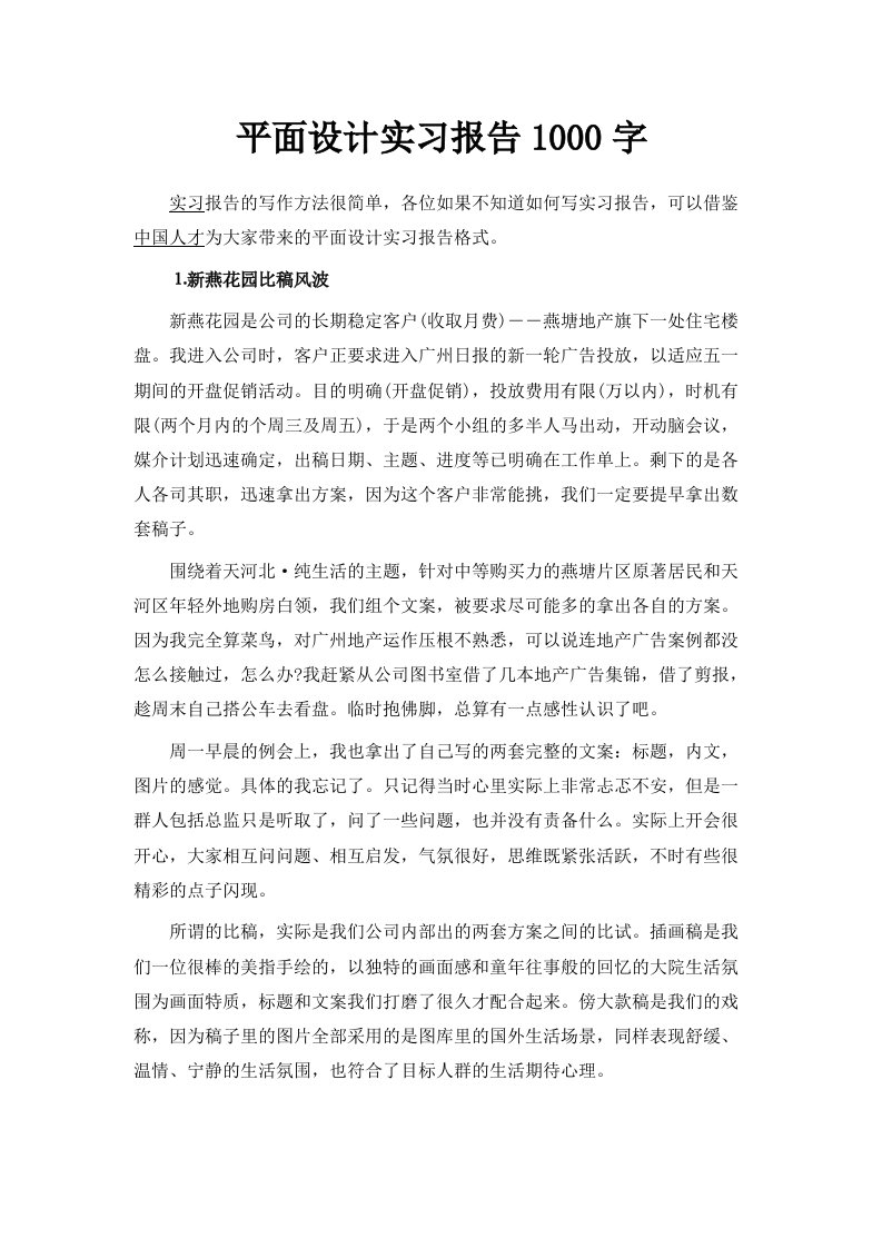 平面设计实习报告1000字