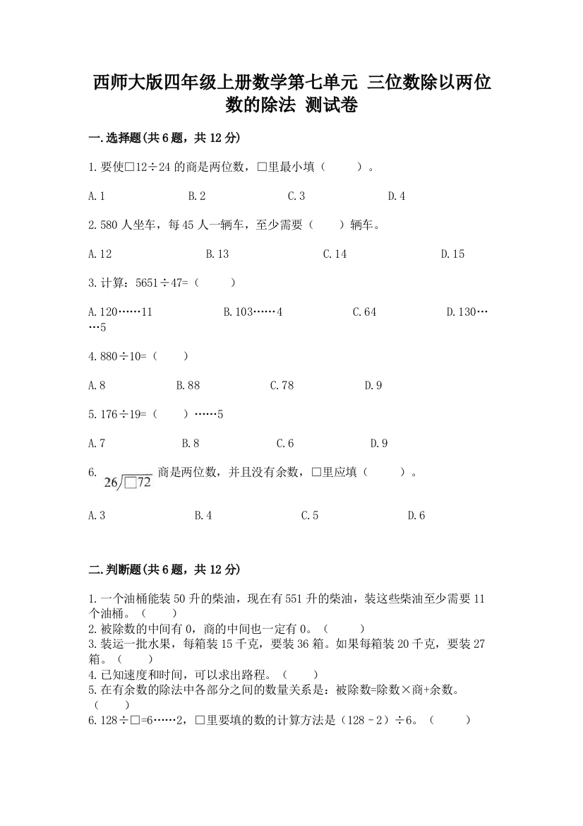 西师大版四年级上册数学第七单元