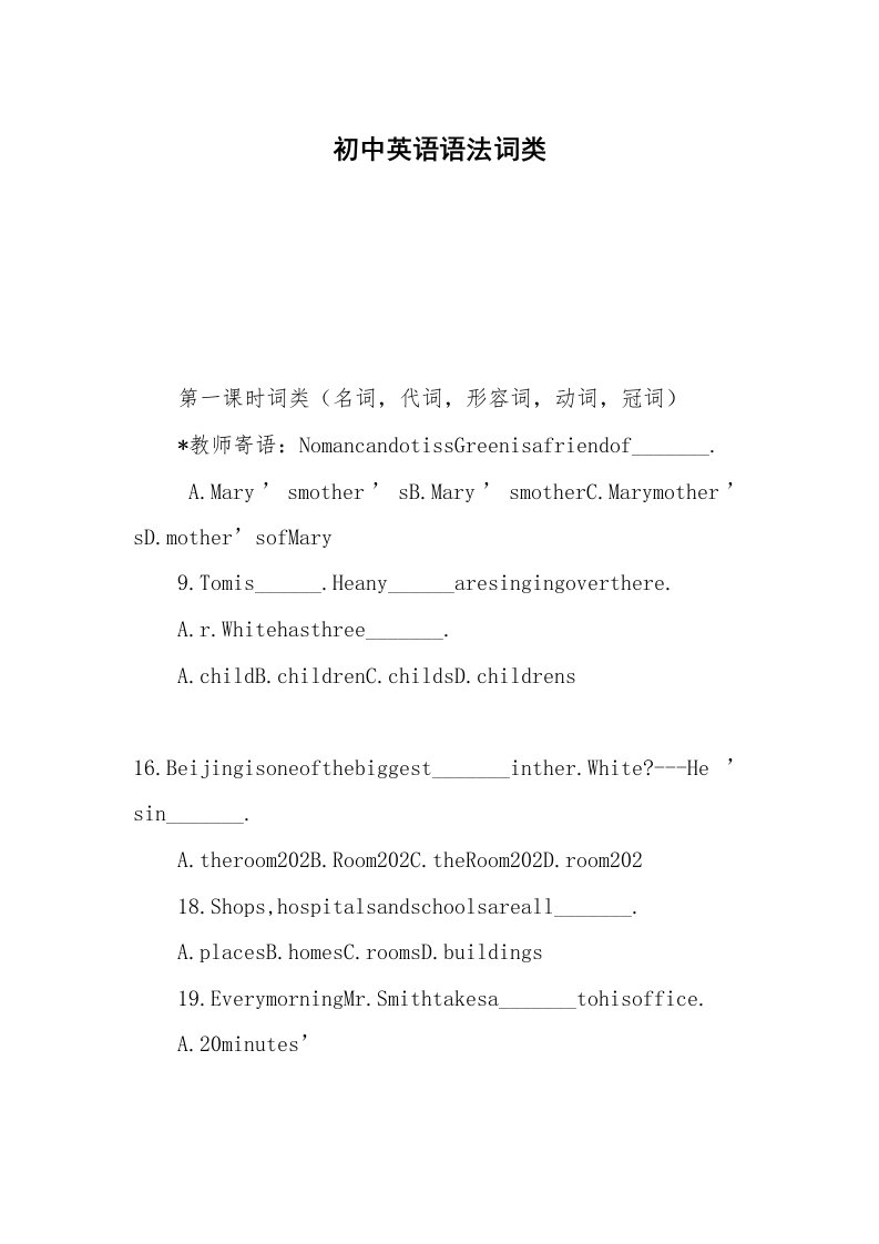 初中英语语法词类