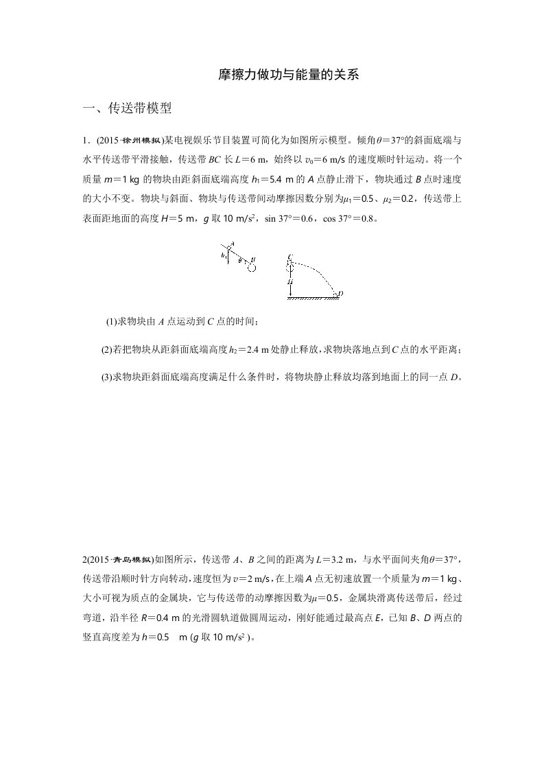 高一物理摩擦力做功与能量的关系