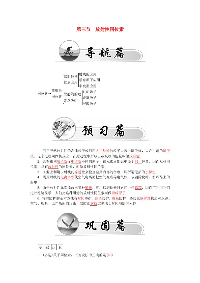 2015-2016高中物理第4章第3节放射性同位素学案粤教版选修3-5