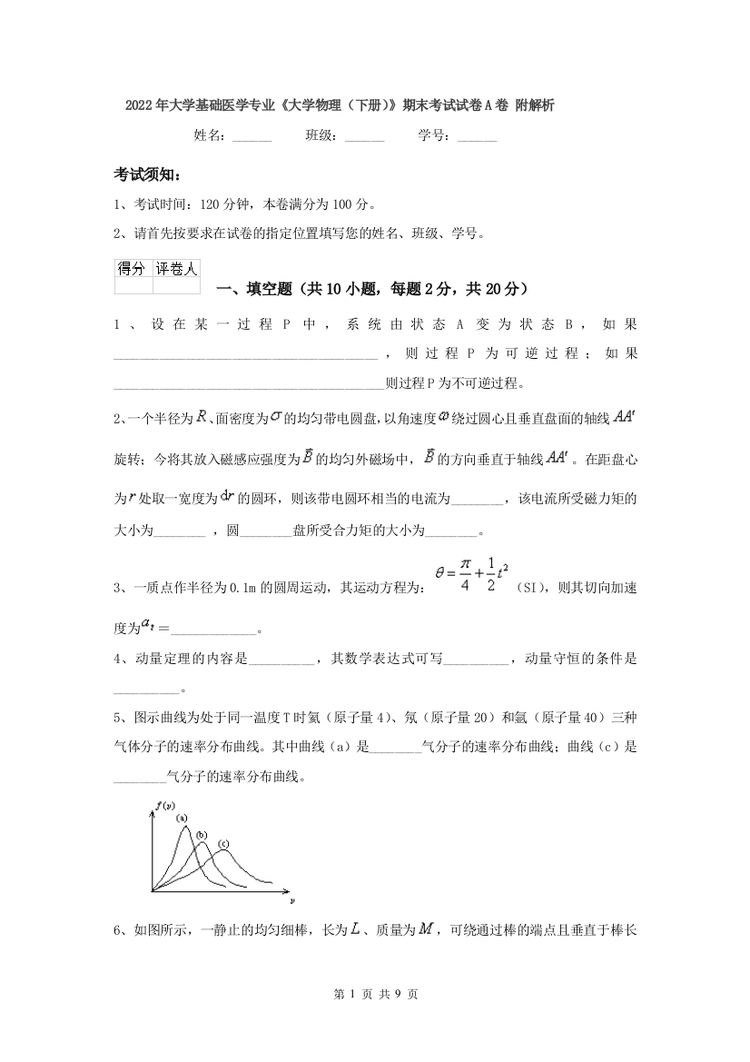 2022年大学基础医学专业大学物理下册期末考试试卷A卷-附解析