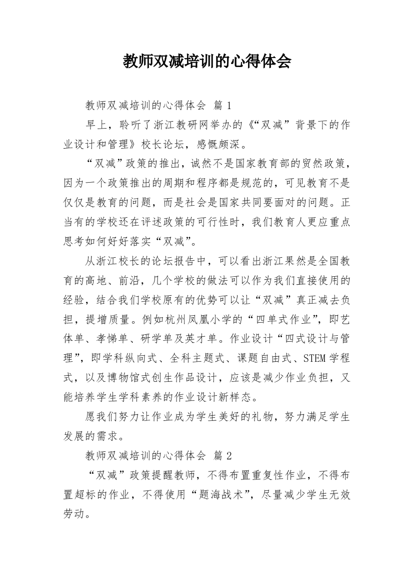 教师双减培训的心得体会