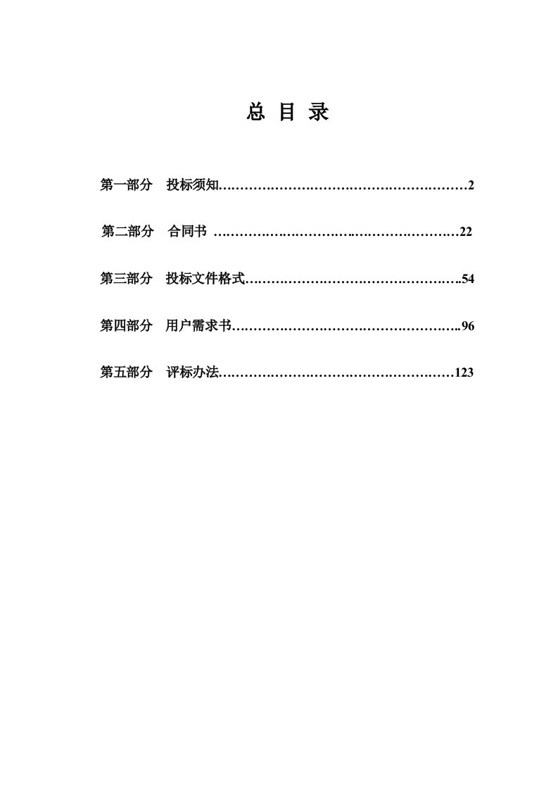 招标投标-天津地铁2号线小风机设备采购招标文件131页