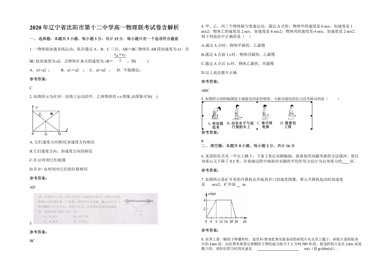 2020年辽宁省沈阳市第十二中学高一物理联考试卷含解析