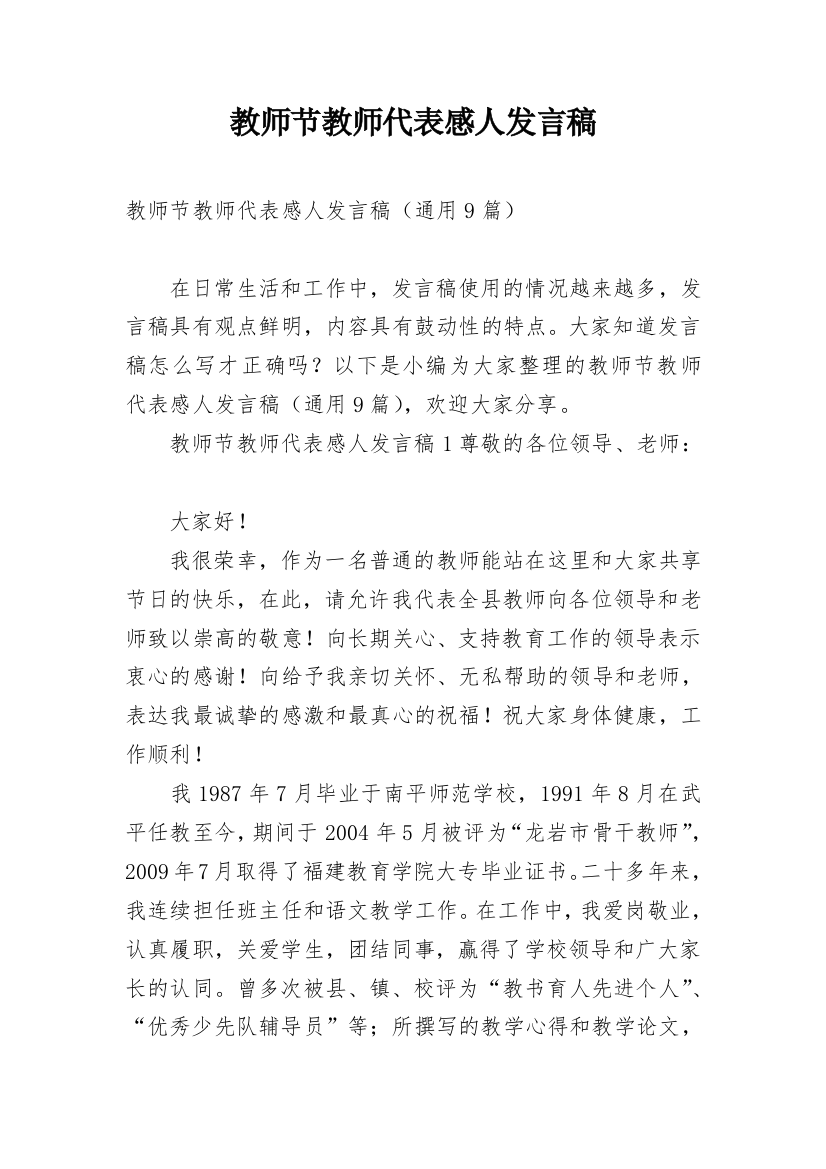 教师节教师代表感人发言稿