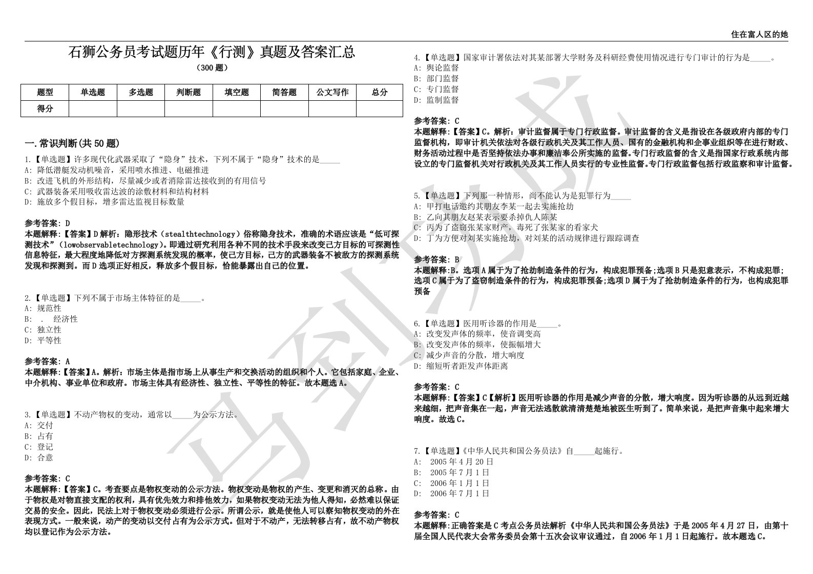 石狮公务员考试题历年《行测》真题及答案汇总第0141期