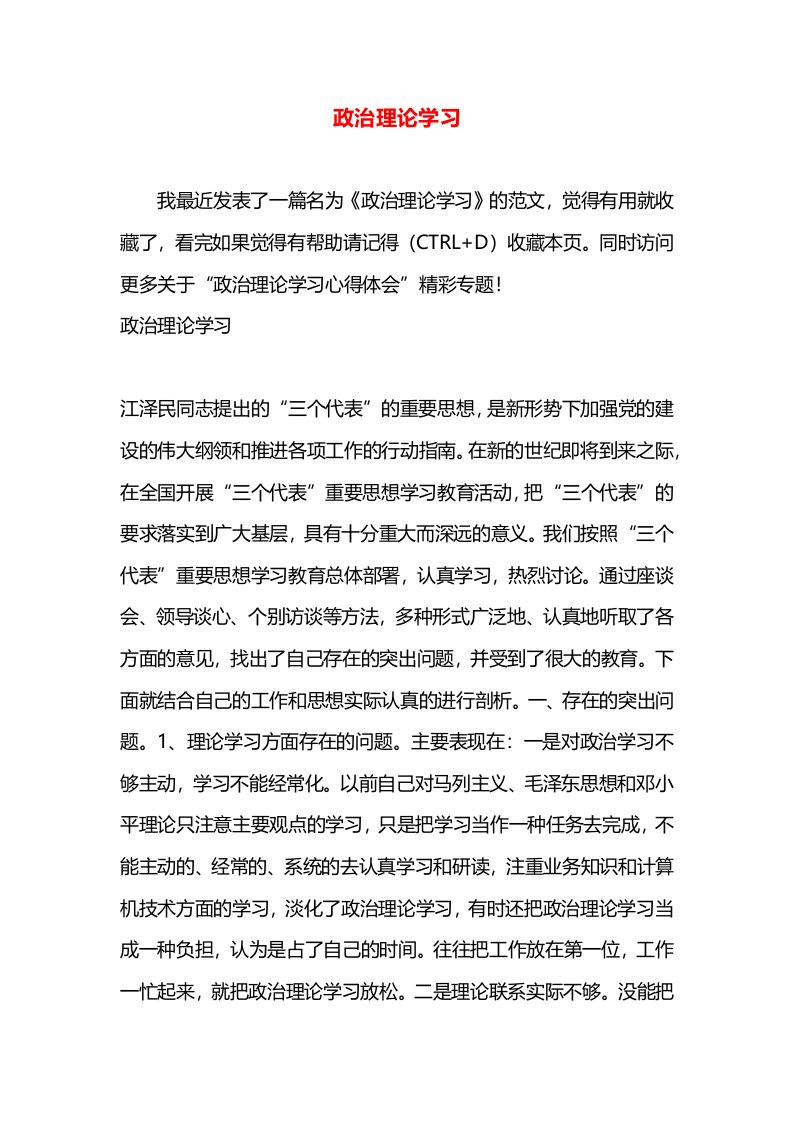 政治理论学习