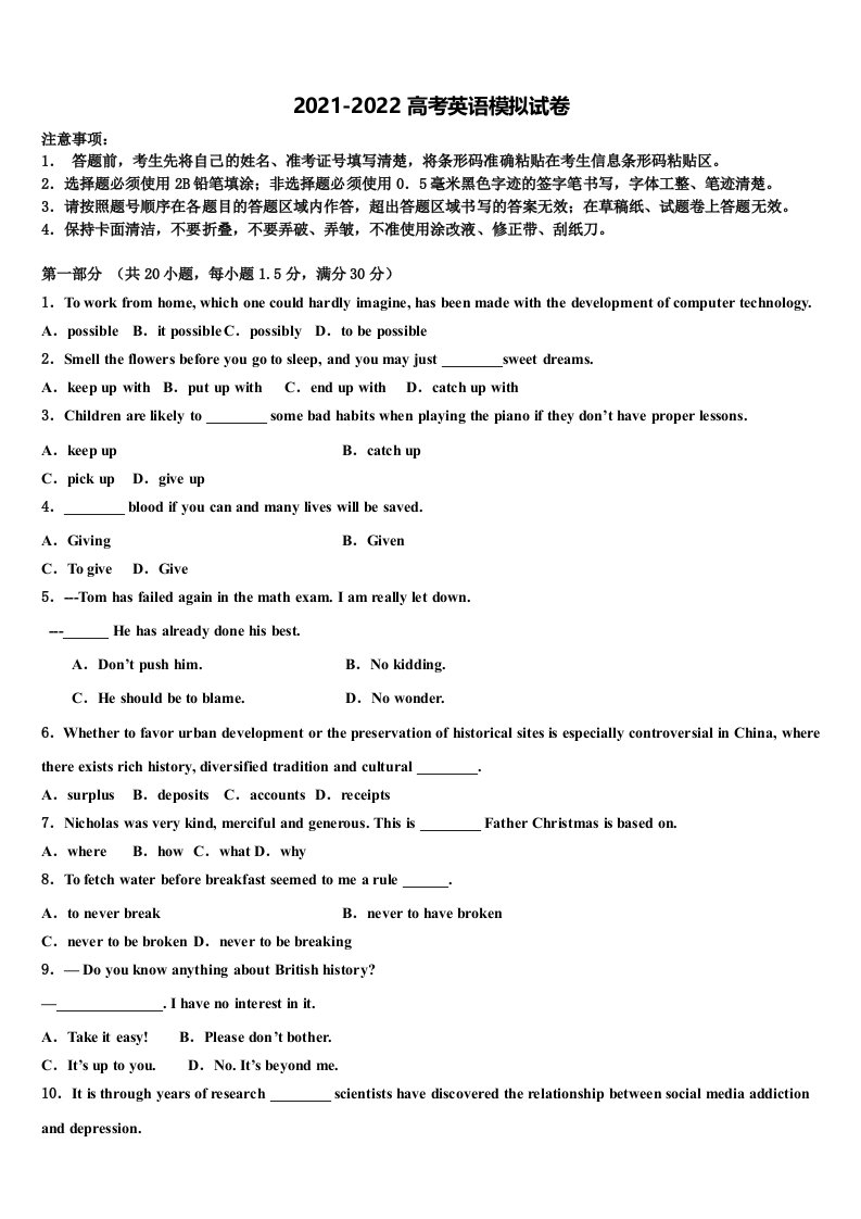 2022年山西省朔州市高三第三次模拟考试英语试卷含答案