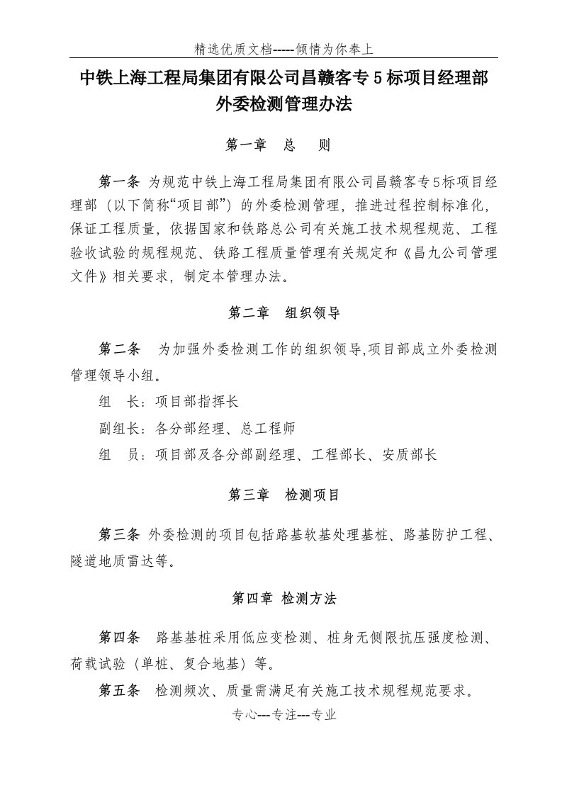 外委检测管理办法解析(共17页)