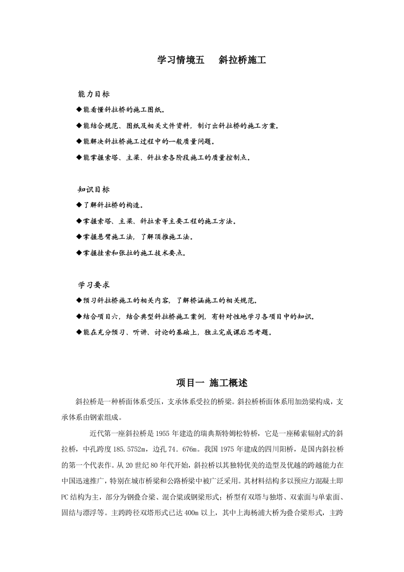 学习情境五