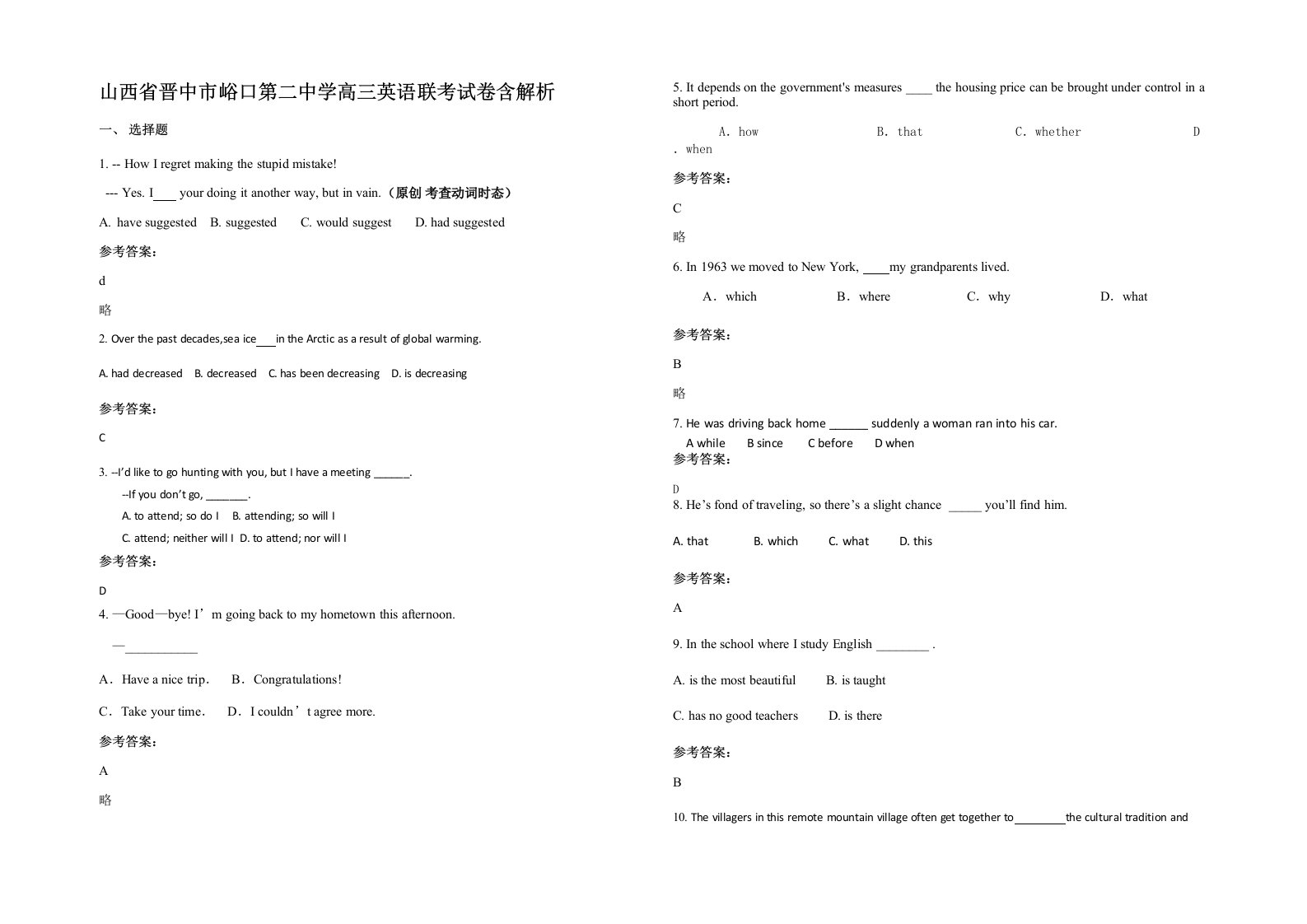 山西省晋中市峪口第二中学高三英语联考试卷含解析