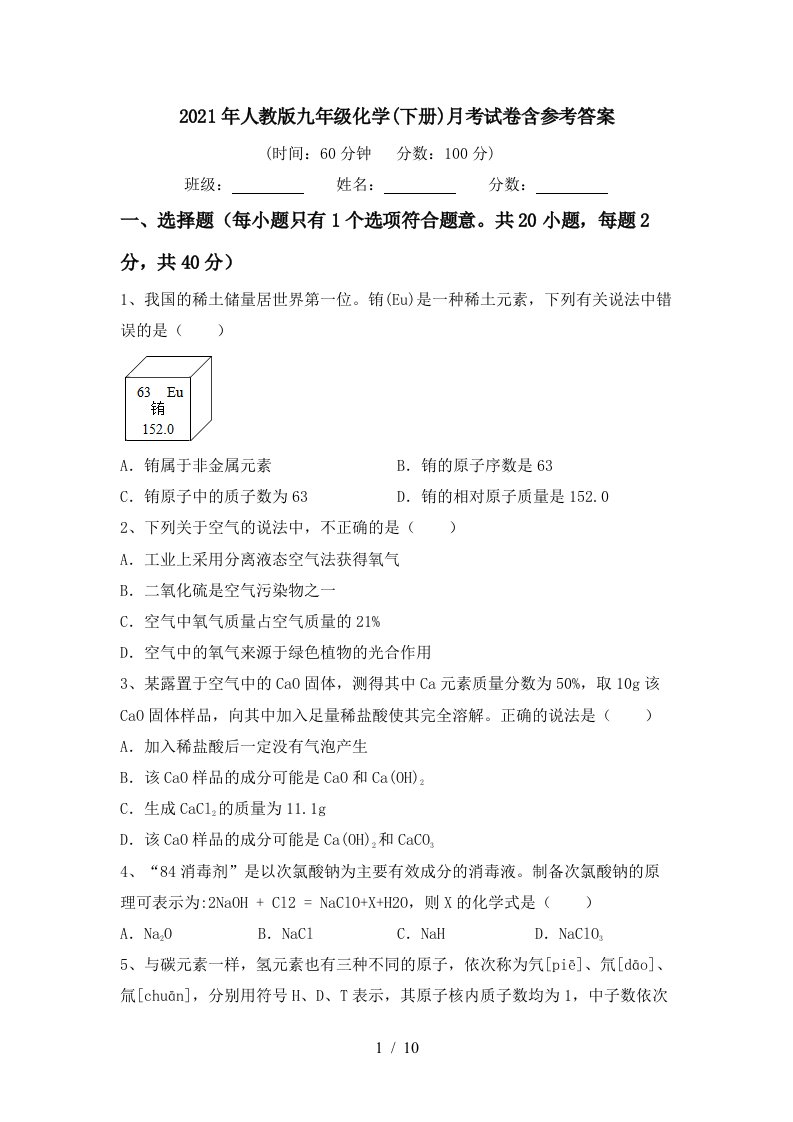 2021年人教版九年级化学下册月考试卷含参考答案