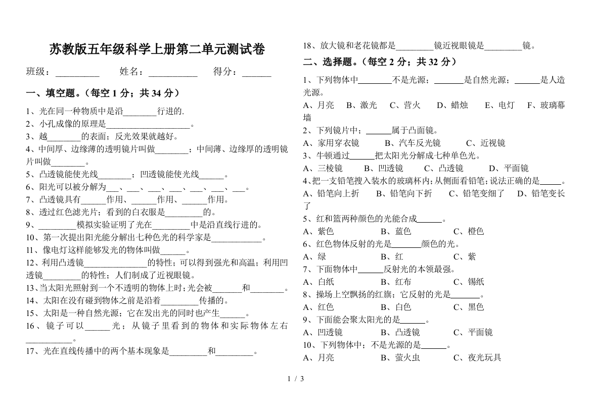 苏教版五年级科学上册第二单元测试卷