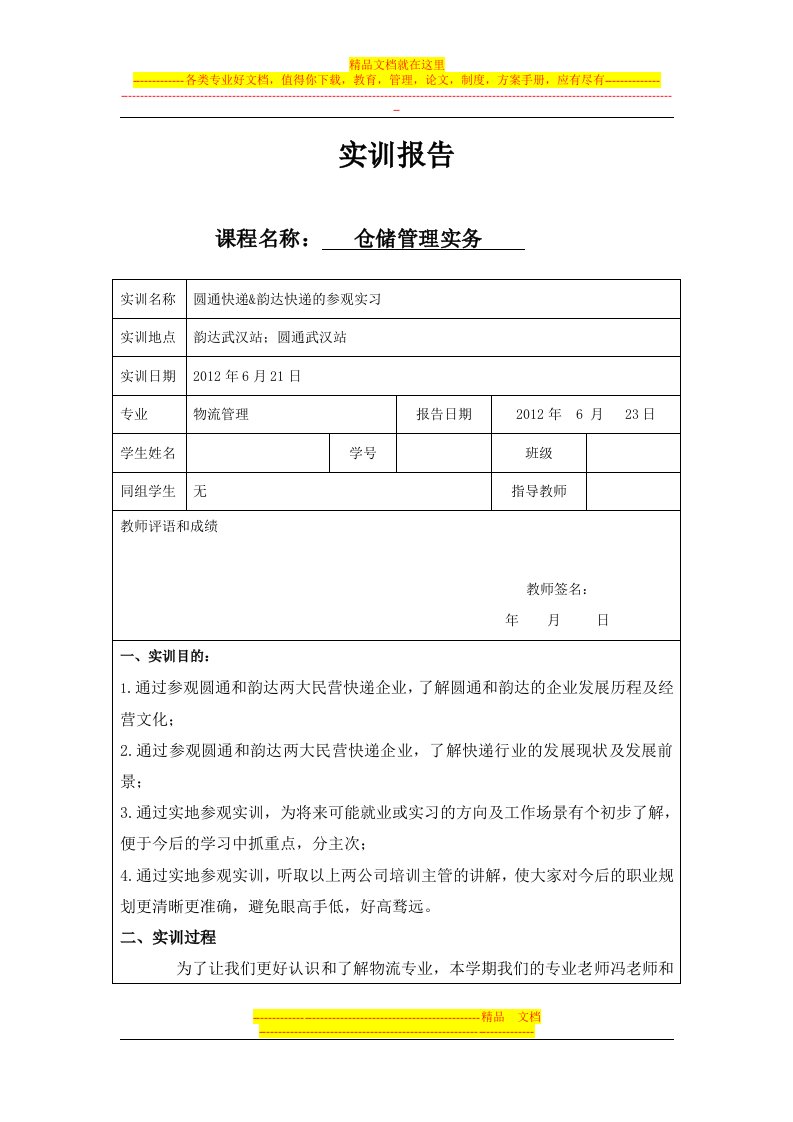 仓储管理实训报告