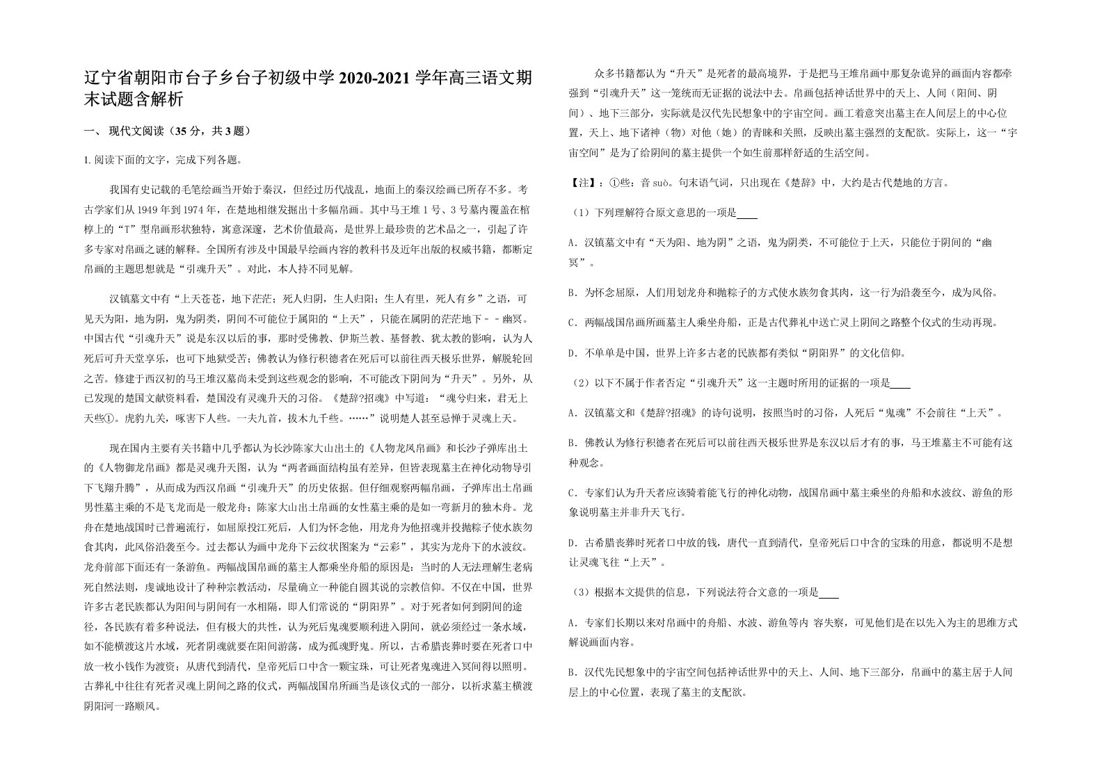 辽宁省朝阳市台子乡台子初级中学2020-2021学年高三语文期末试题含解析