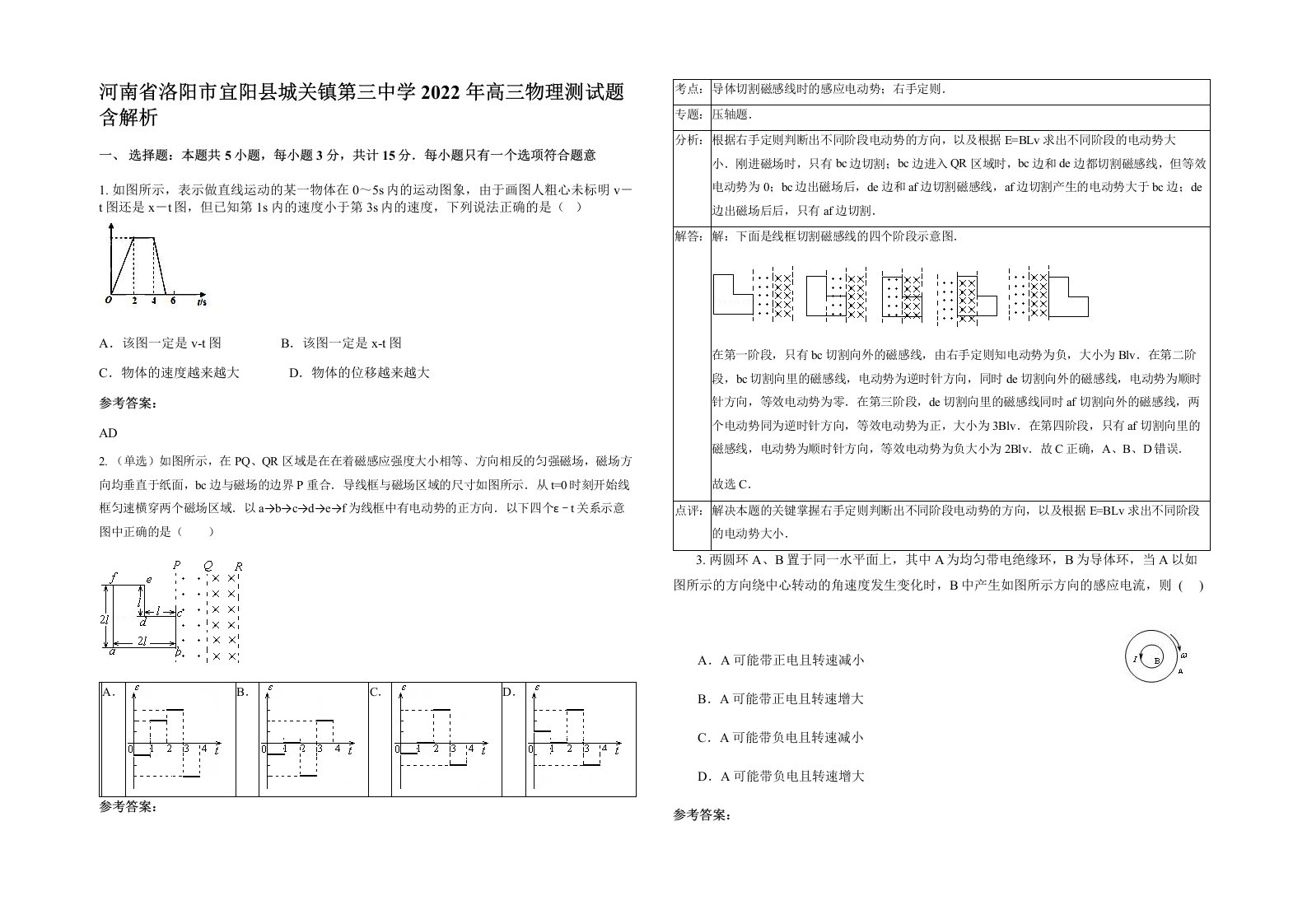 河南省洛阳市宜阳县城关镇第三中学2022年高三物理测试题含解析