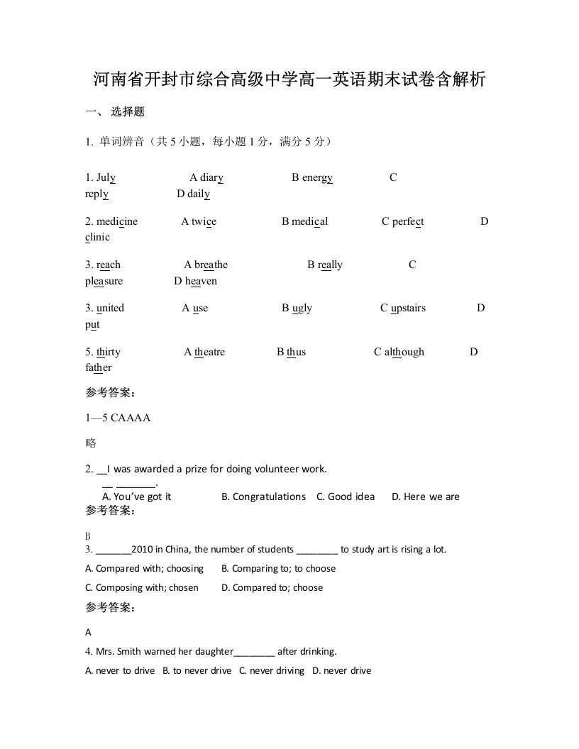 河南省开封市综合高级中学高一英语期末试卷含解析