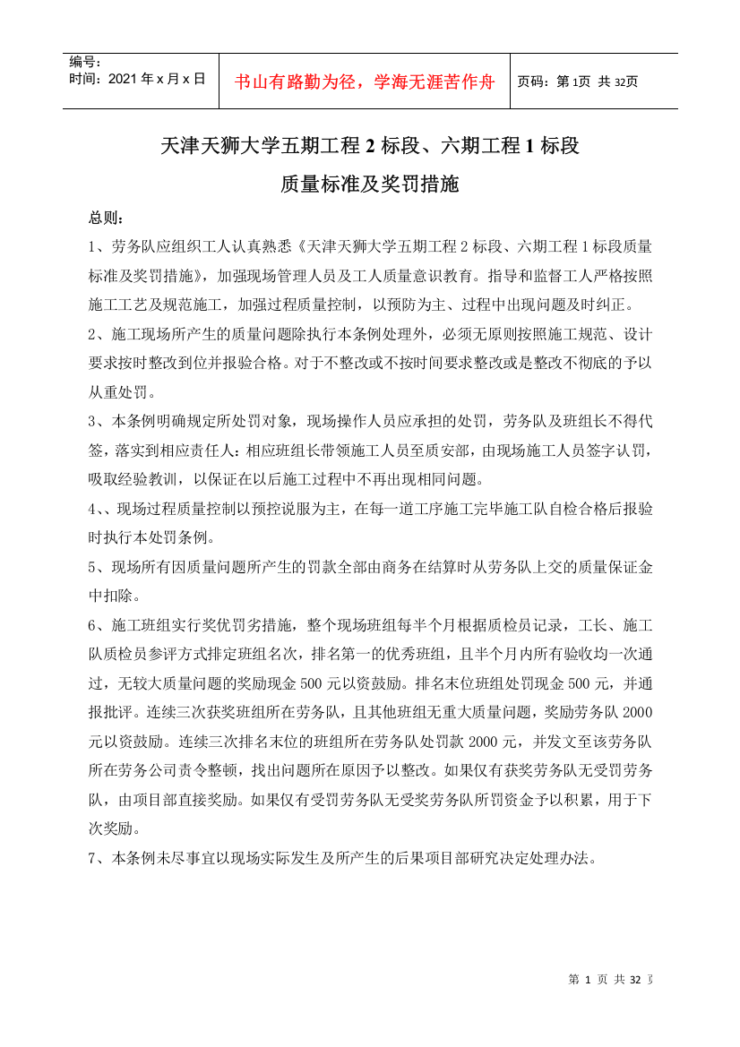 质量标准及奖罚措施1