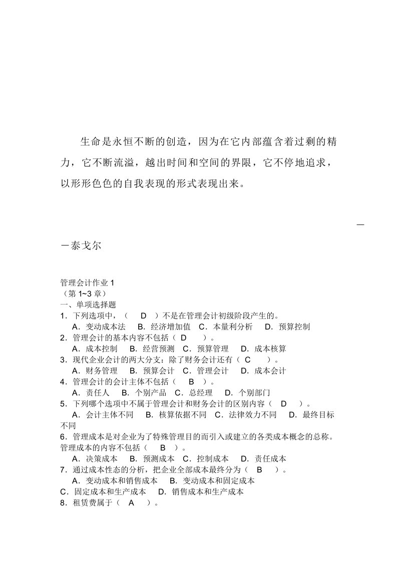 管理会计相关作业