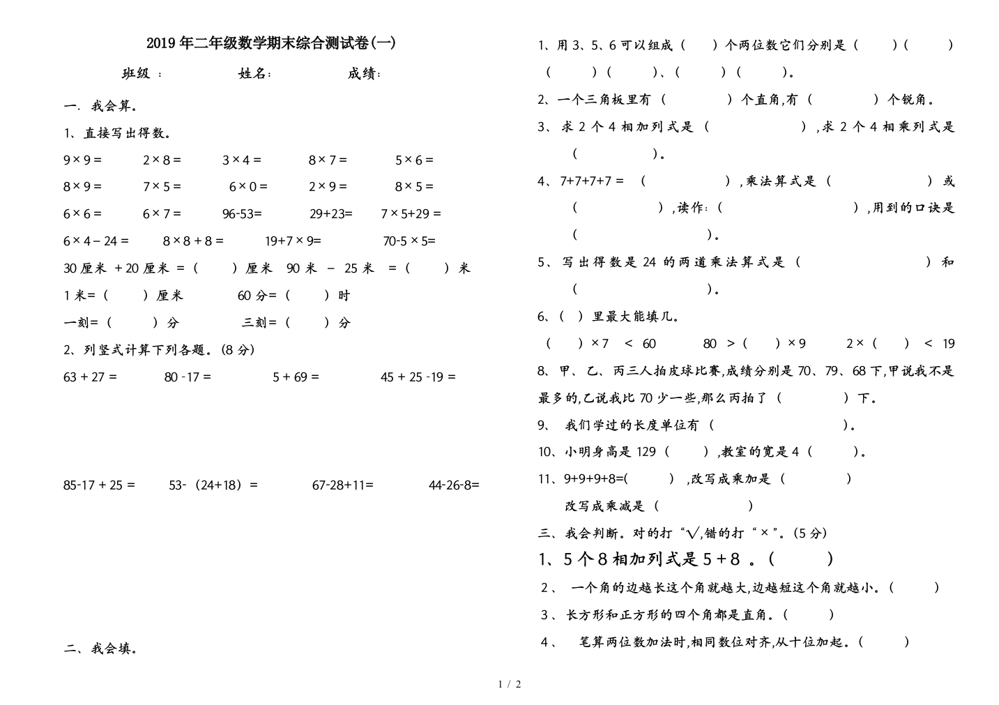 2019年二年级数学期末综合测试卷(一)