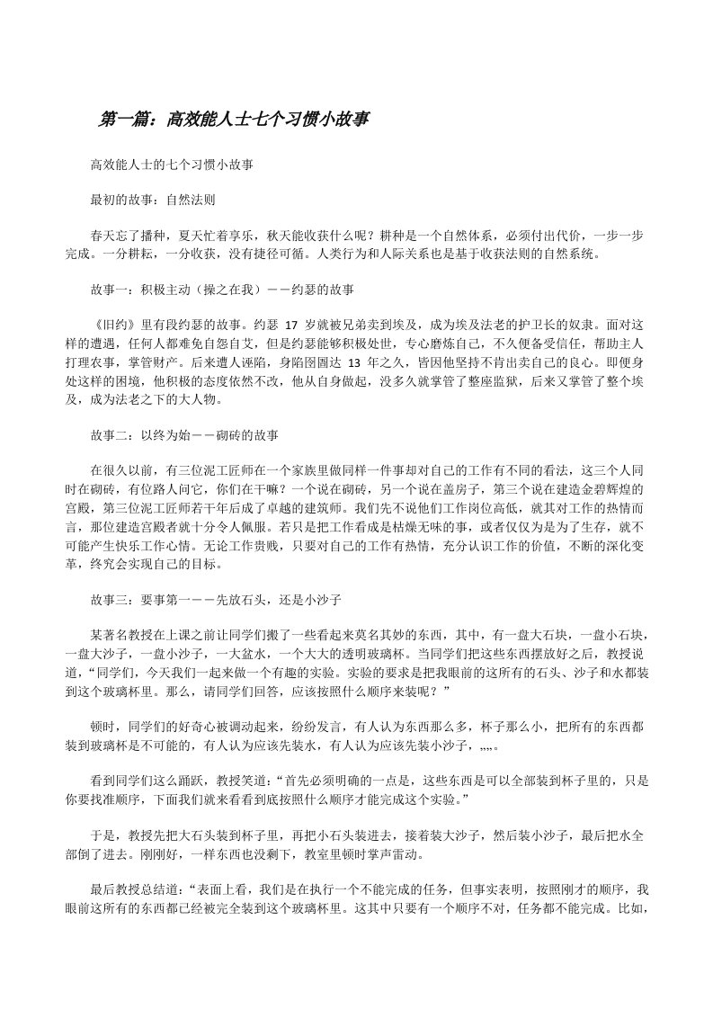 高效能人士七个习惯小故事[修改版]