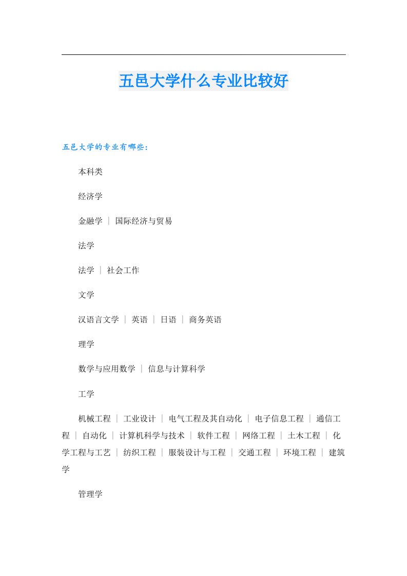 五邑大学什么专业比较好