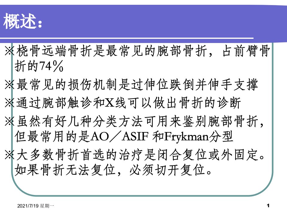 医学专题桡骨远端骨折ppt