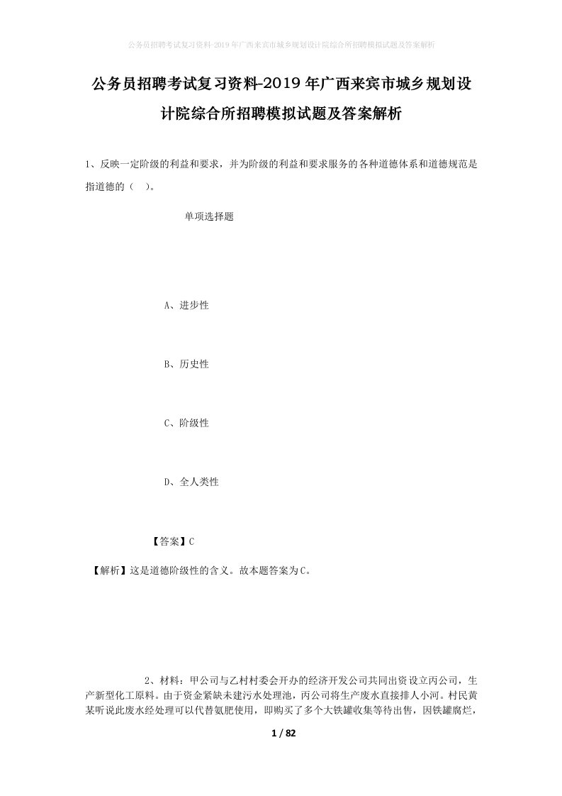 公务员招聘考试复习资料-2019年广西来宾市城乡规划设计院综合所招聘模拟试题及答案解析