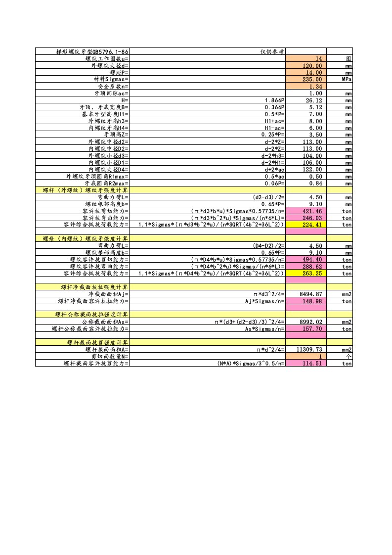 T型螺纹连接计算