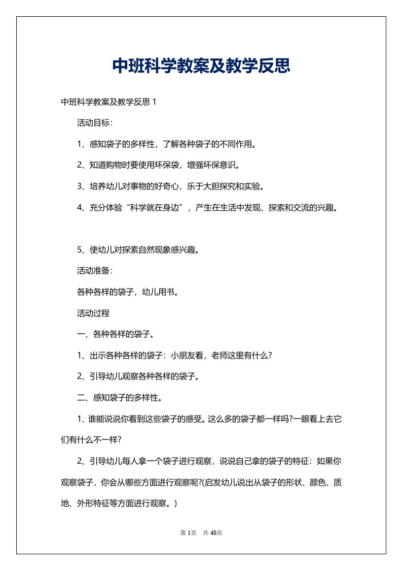 中班科学教案及教学反思