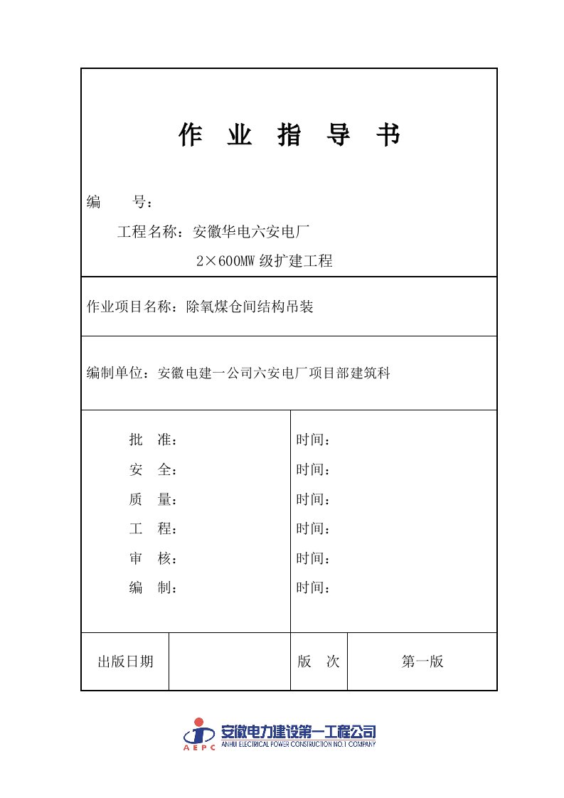 杨凌除氧煤仓间钢次梁安装方案