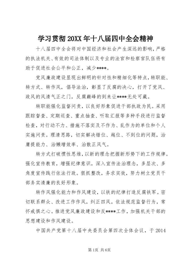 7学习贯彻某年十八届四中全会精神