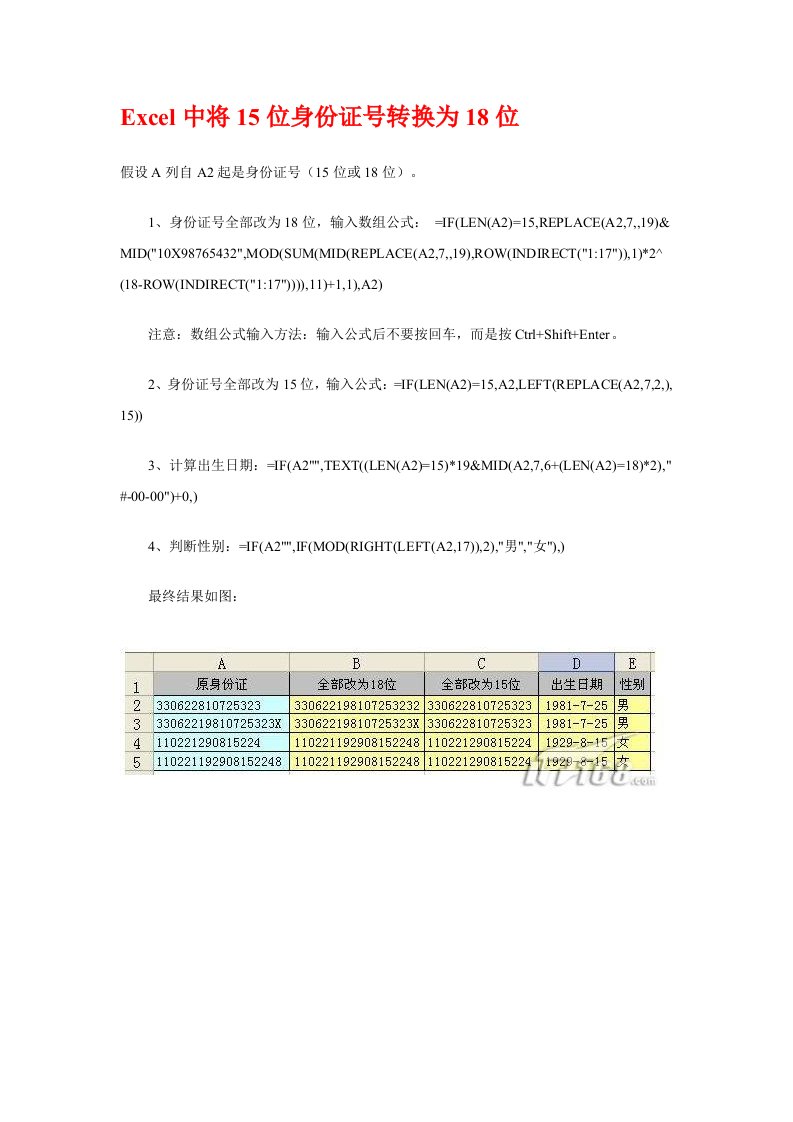 Excel中将15位身份证号转换为18位