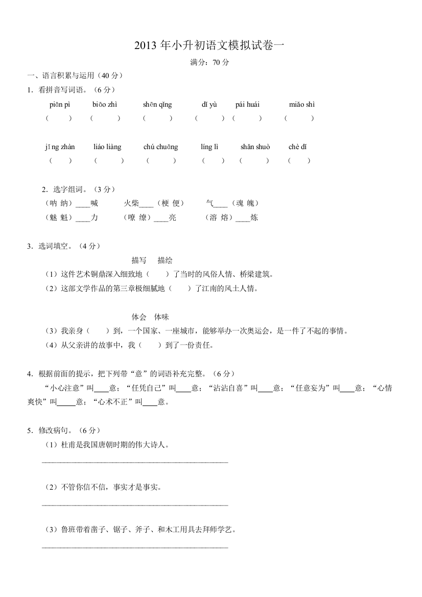 【小学中学教育精选】小升初语文模拟试卷及答案