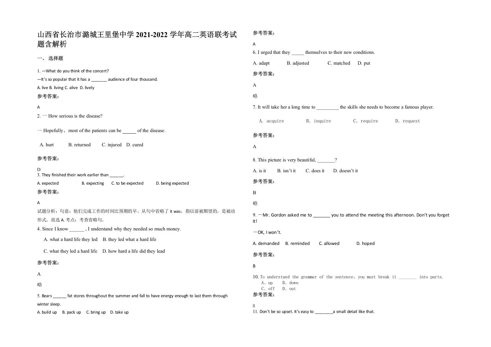 山西省长治市潞城王里堡中学2021-2022学年高二英语联考试题含解析