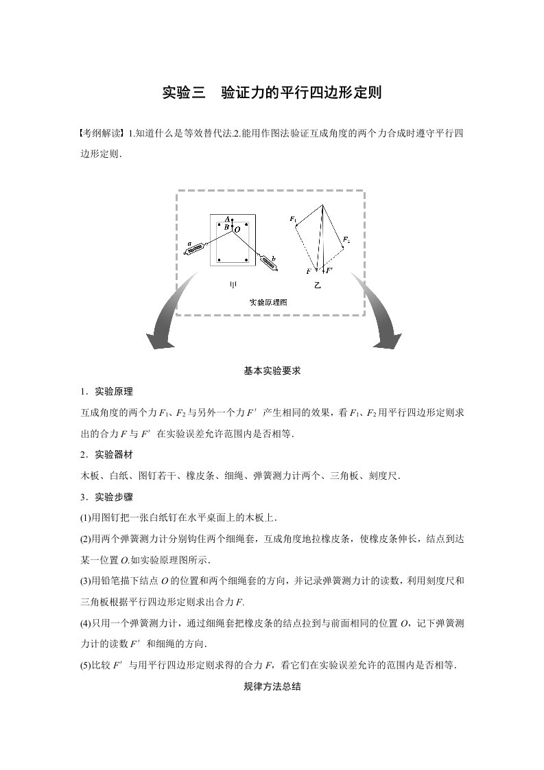 实验三验证力的平行四边形定则