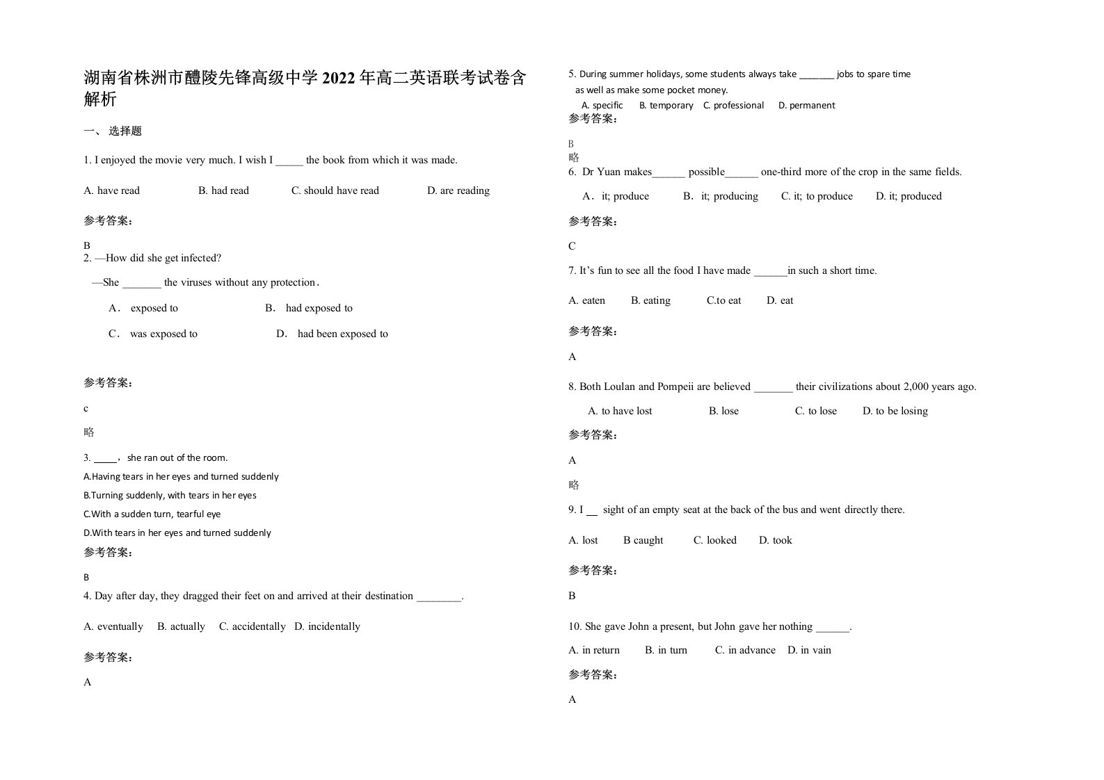 湖南省株洲市醴陵先锋高级中学2022年高二英语联考试卷含解析