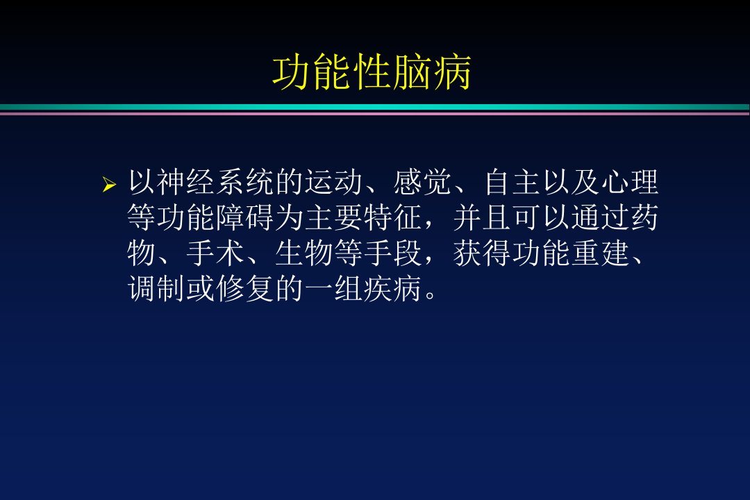 最新帕金森病和运动障碍疾病PPT课件