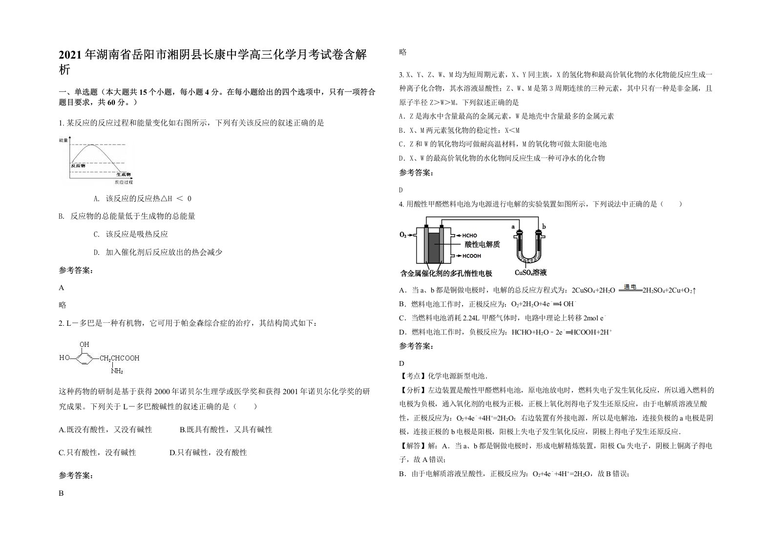 2021年湖南省岳阳市湘阴县长康中学高三化学月考试卷含解析