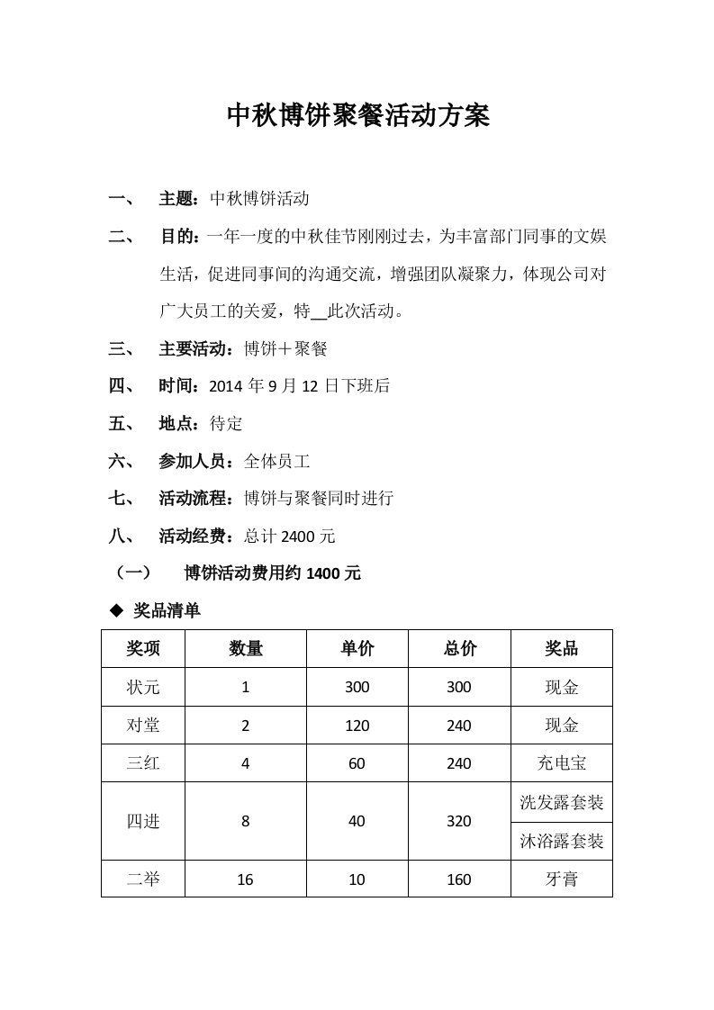 实用中秋博饼活动方案