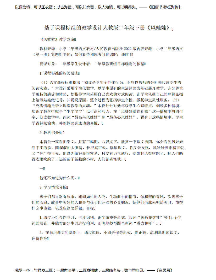 基于课程标准的教学设计人教版二年级下册《风娃娃》