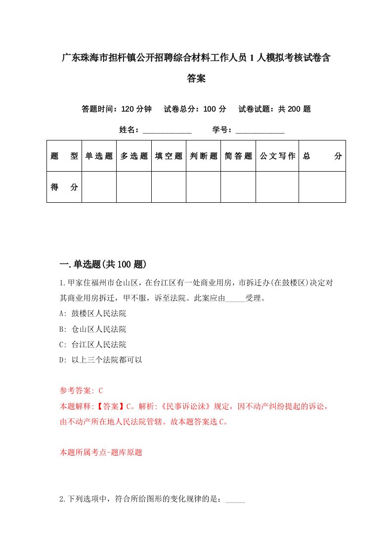 广东珠海市担杆镇公开招聘综合材料工作人员1人模拟考核试卷含答案6