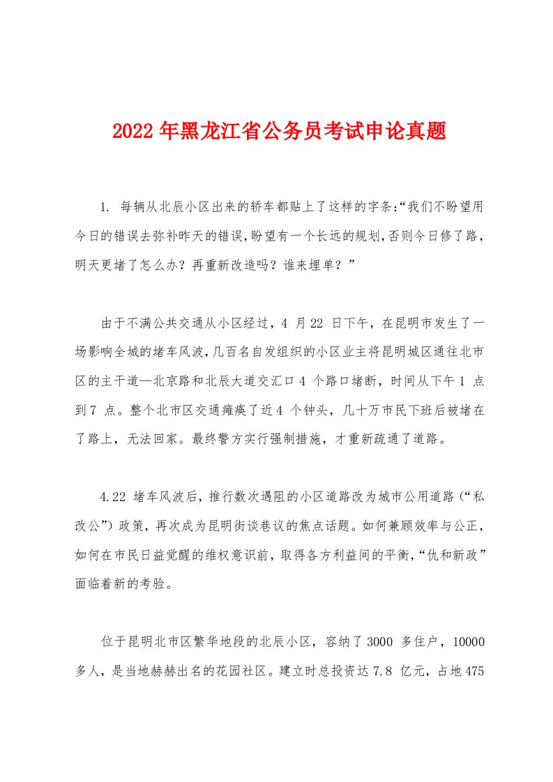 2022年黑龙江省公务员考试申论真题