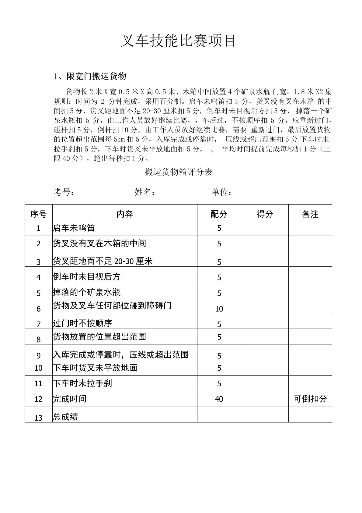 叉车技能比赛项目