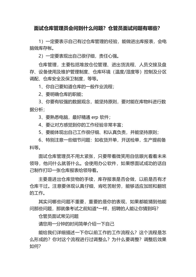 面试仓库管理员会问到什么问题仓管员面试问题有哪些