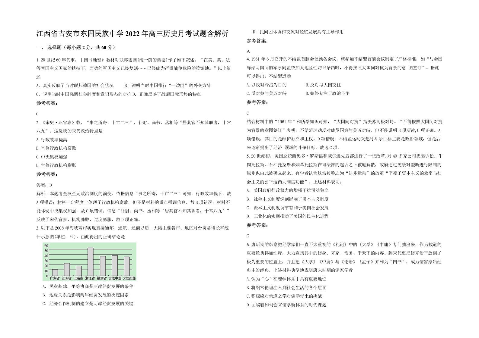 江西省吉安市东固民族中学2022年高三历史月考试题含解析