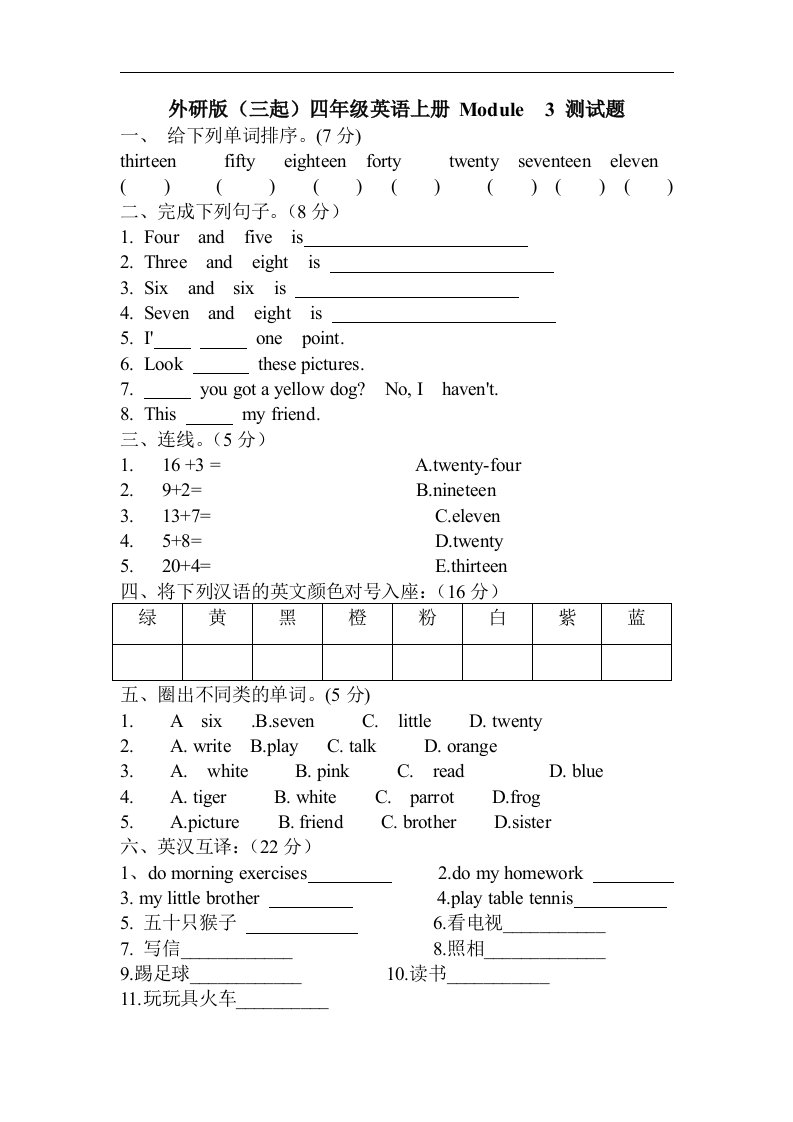 外研版（三起）英语四上