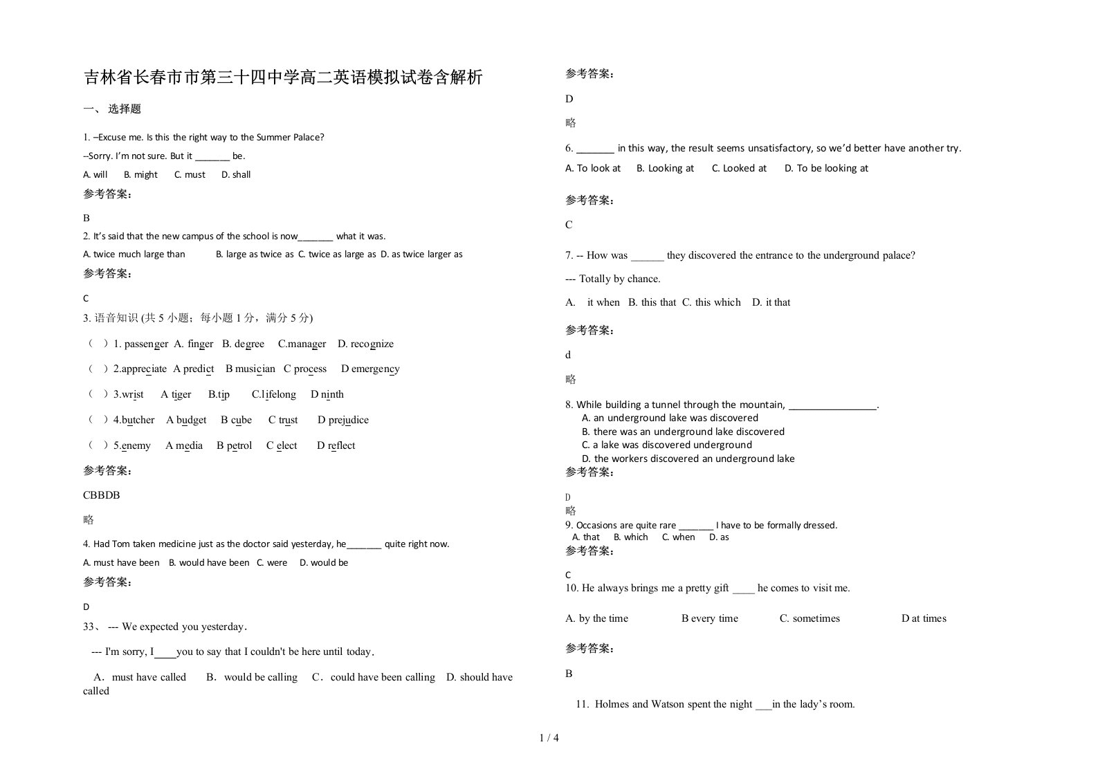 吉林省长春市市第三十四中学高二英语模拟试卷含解析