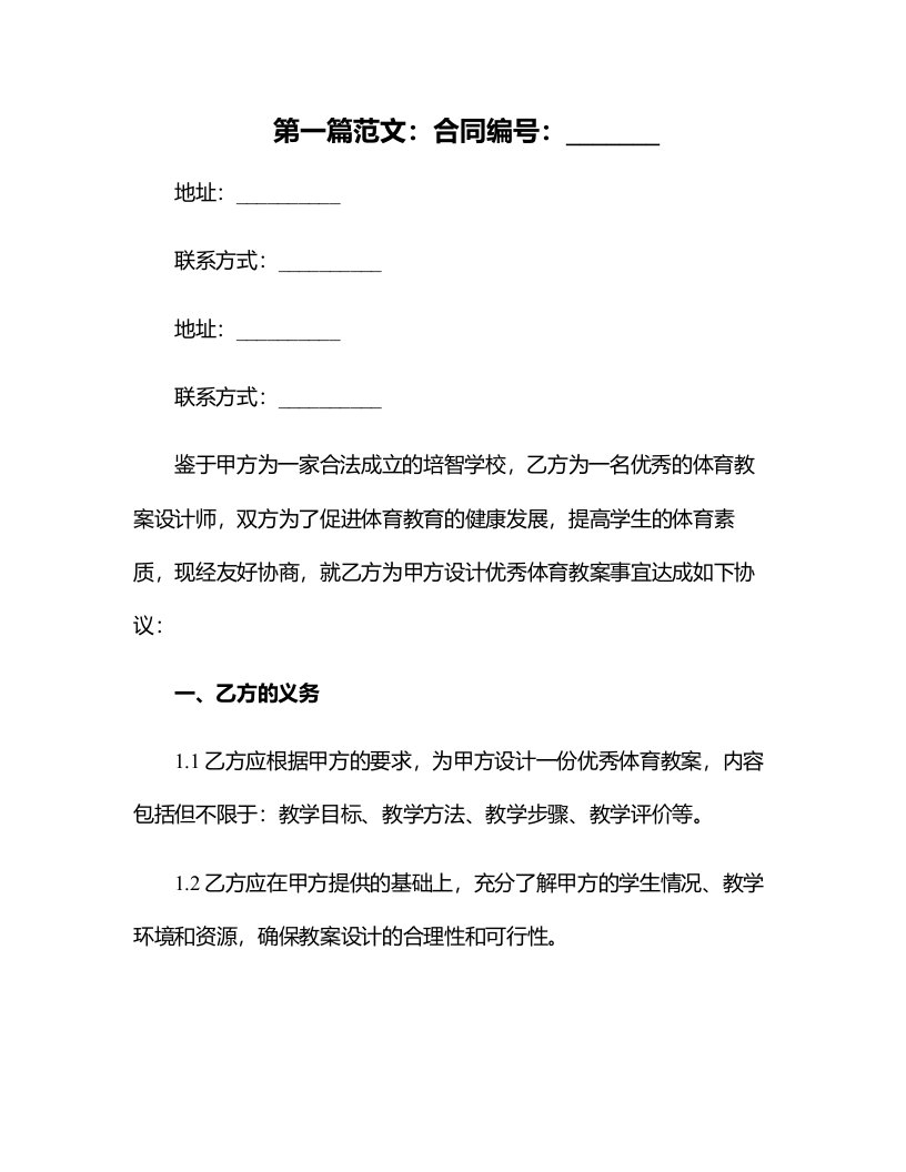 培智学校体育教案设计